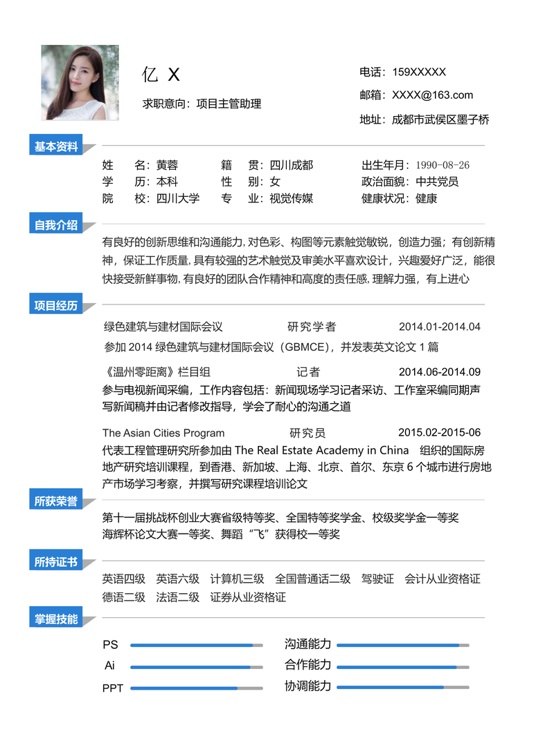 优质单页简历3 (7)单页简历word模板